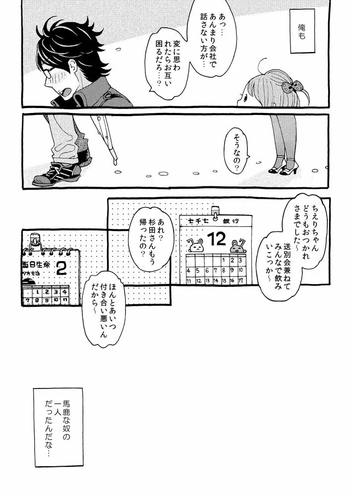 チェリーの下半身 21ページ