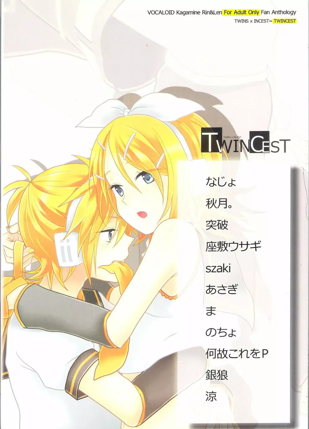 TWINCEST 21ページ