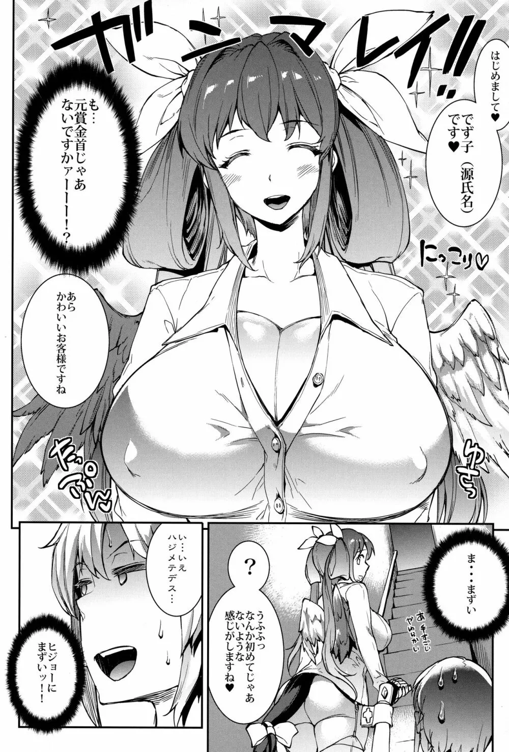 幼妻 爆乳ヌルヌルソープ嬢 5ページ