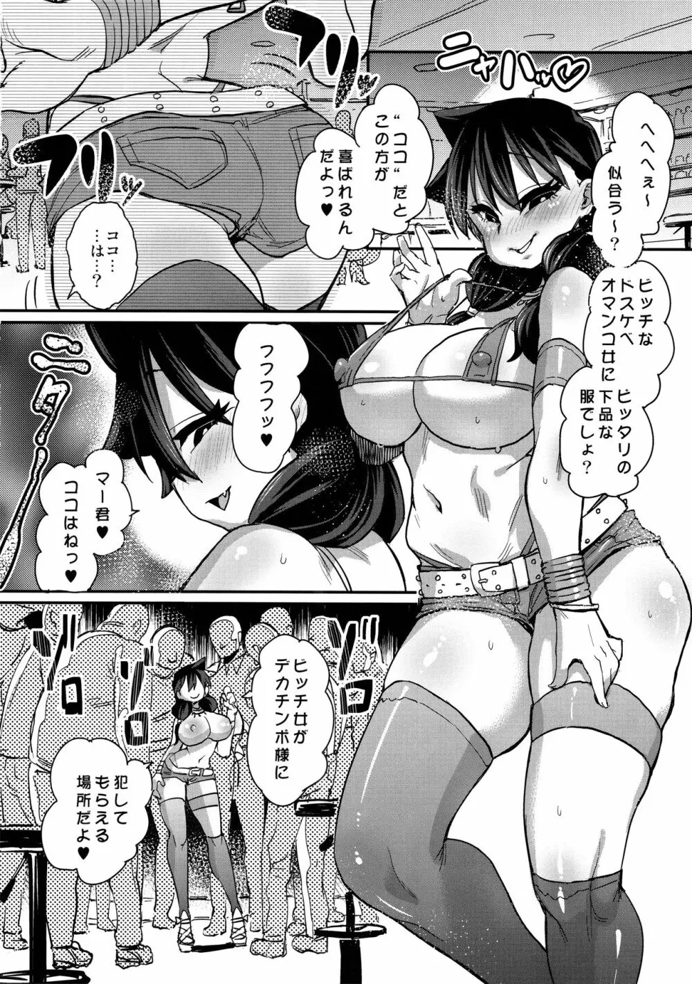 寝取られ彼女とスキなだけっ 11ページ