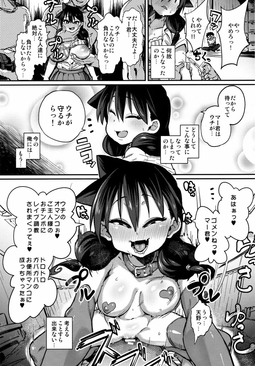 寝取られ彼女とスキなだけっ 2ページ