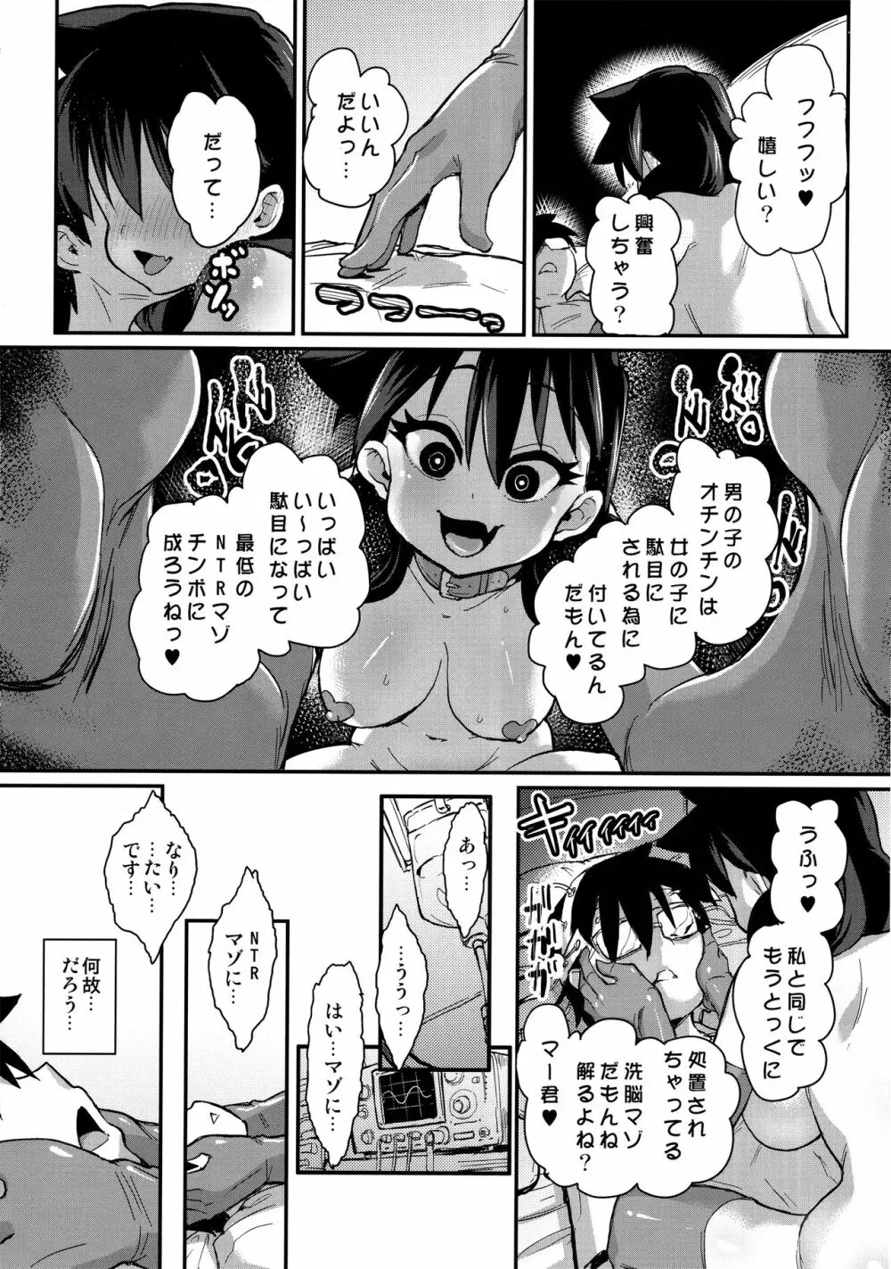 寝取られ彼女とスキなだけっ 5ページ