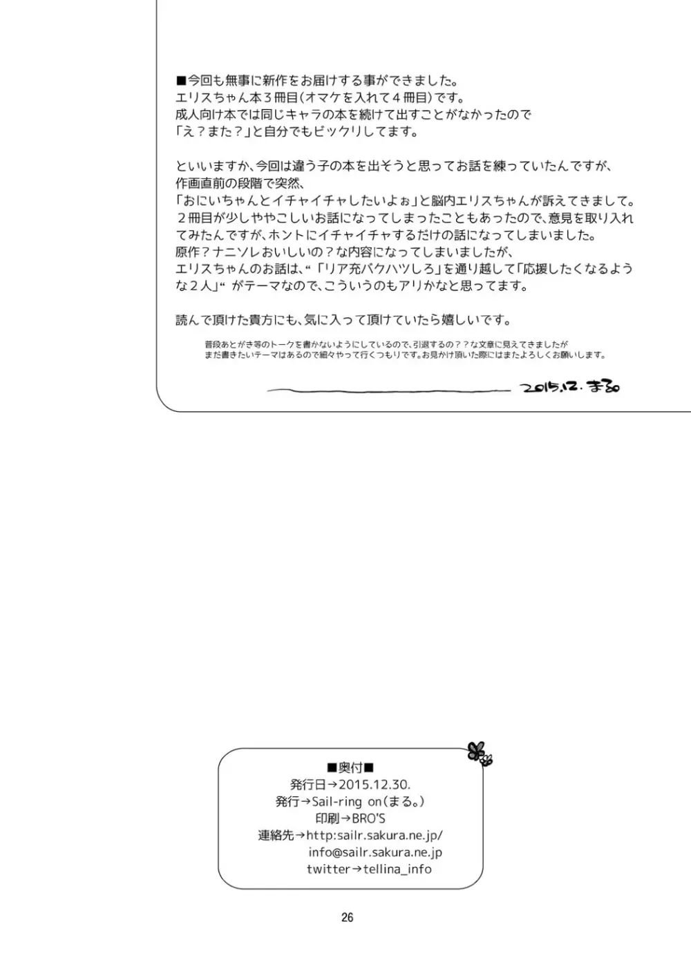 えっちなコト、したいの 25ページ