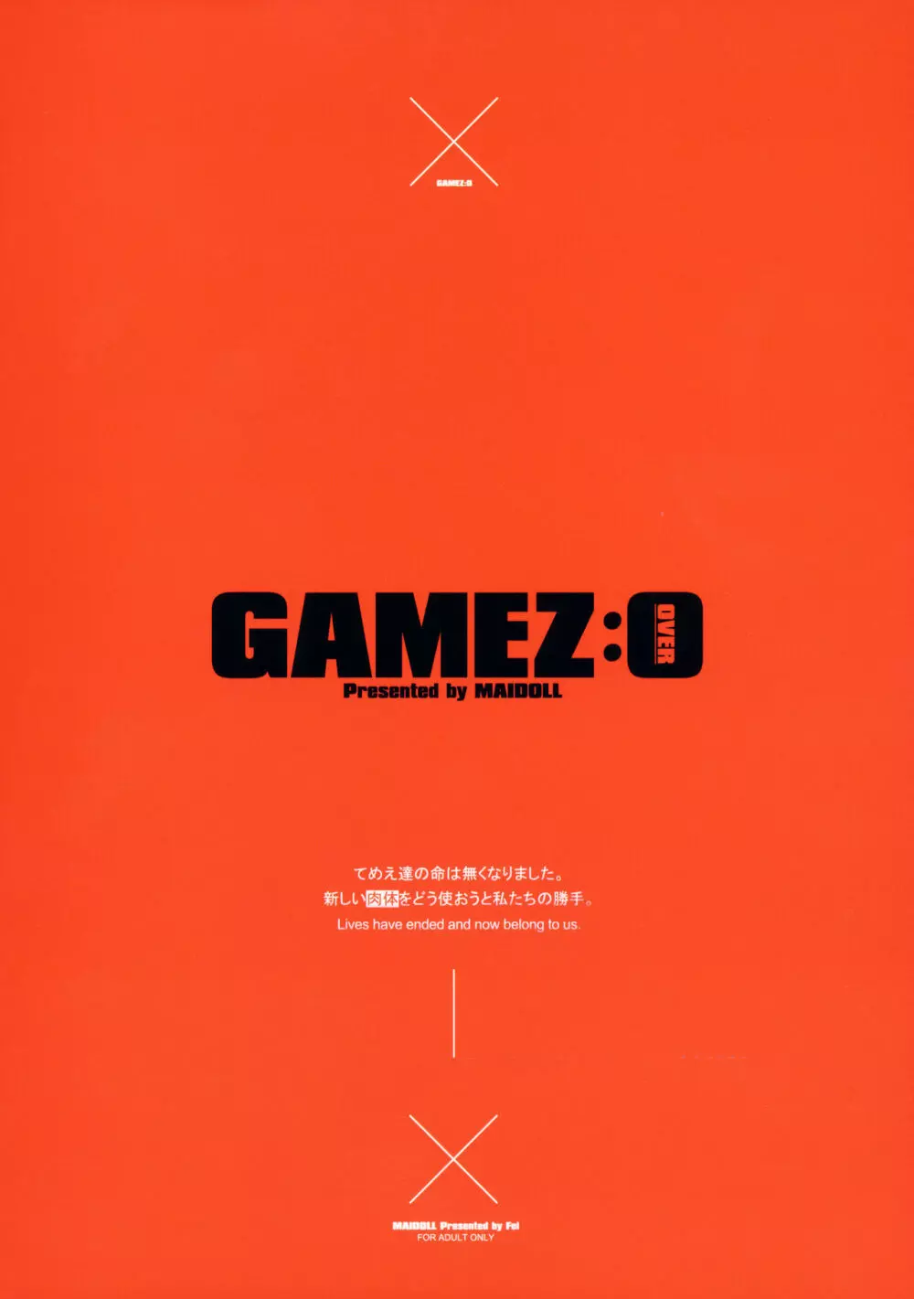 GAMEZ:0 27ページ