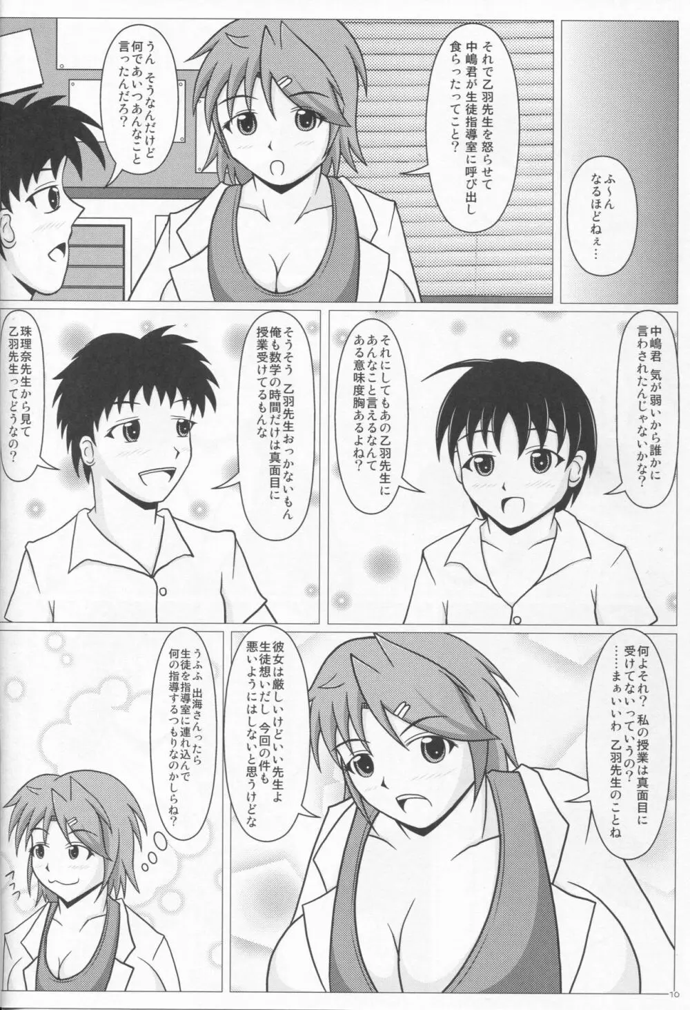 パイズリーナ先生の短編漫画♪ 総集編1 11ページ