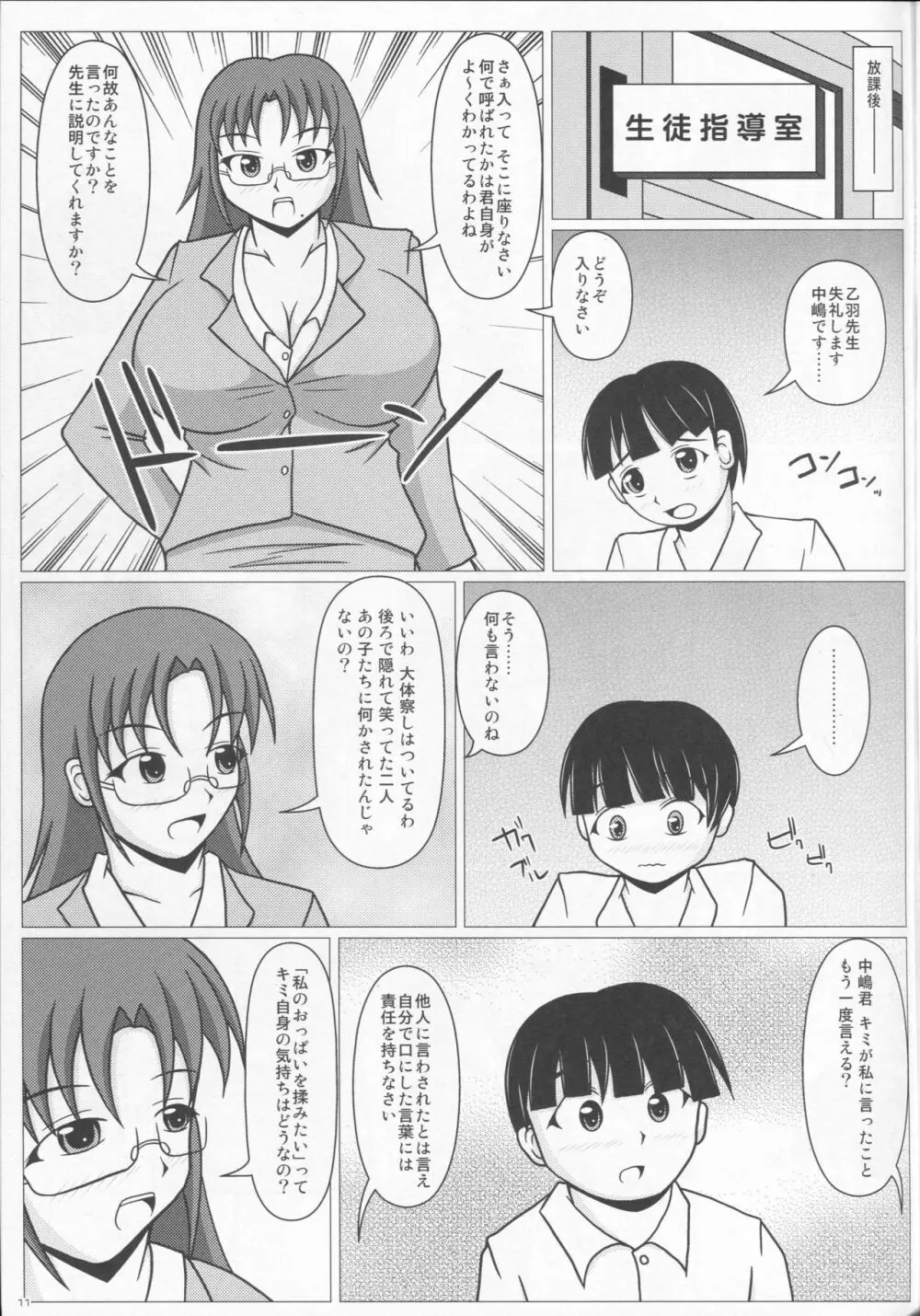 パイズリーナ先生の短編漫画♪ 総集編1 12ページ