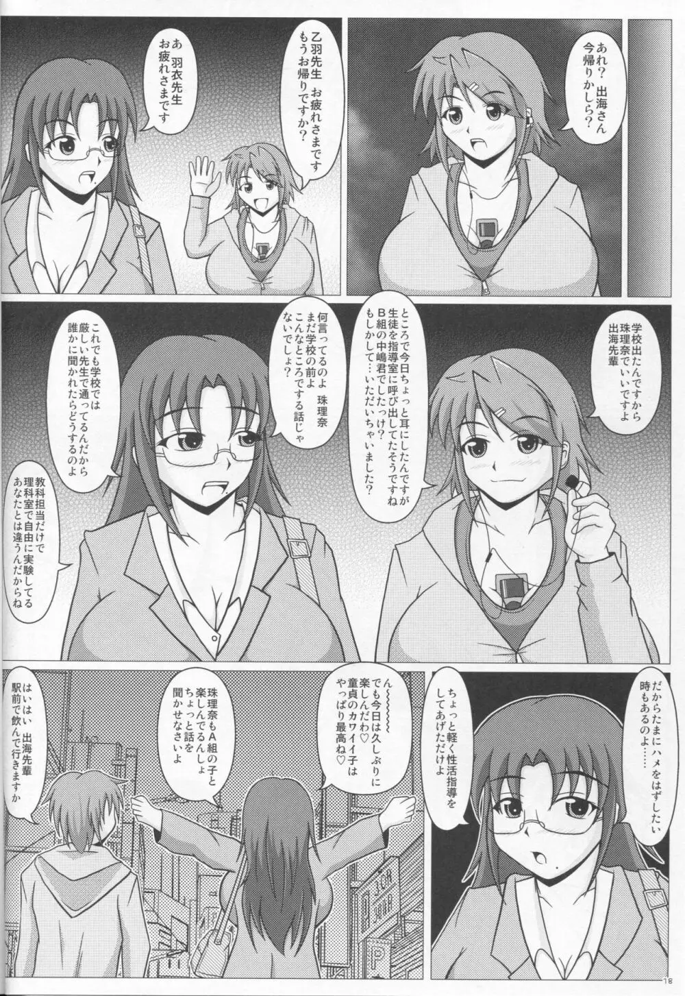 パイズリーナ先生の短編漫画♪ 総集編1 19ページ