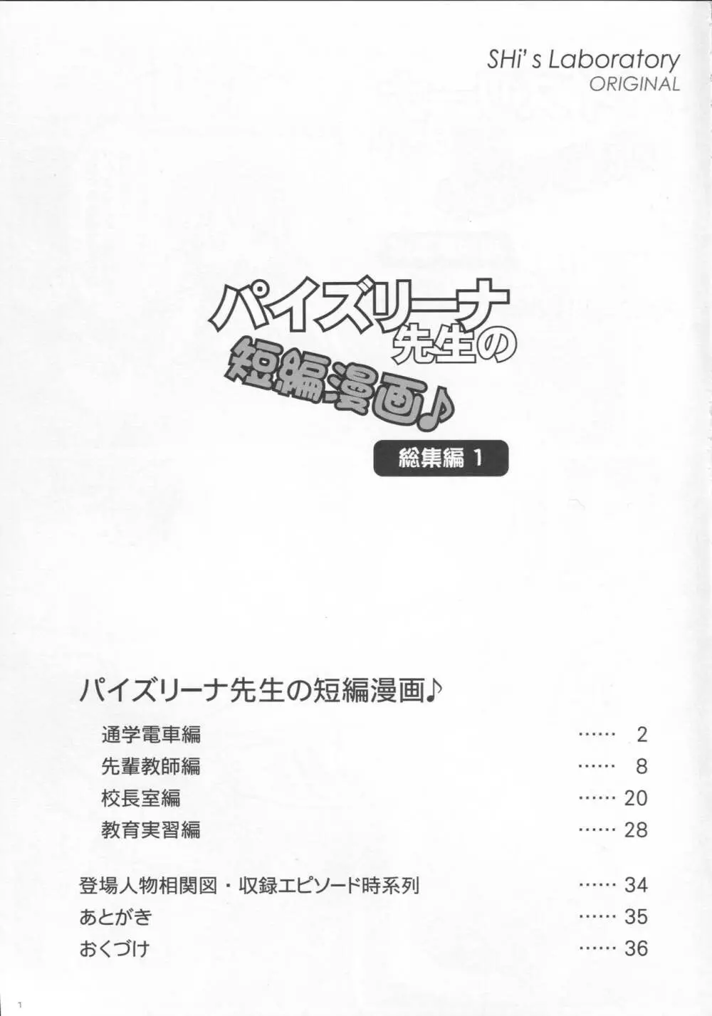 パイズリーナ先生の短編漫画♪ 総集編1 2ページ