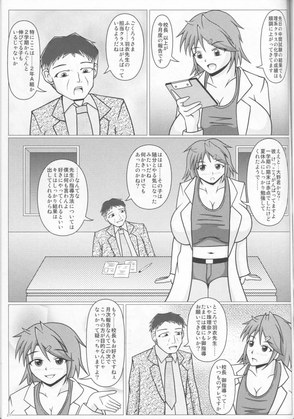 パイズリーナ先生の短編漫画♪ 総集編1 22ページ