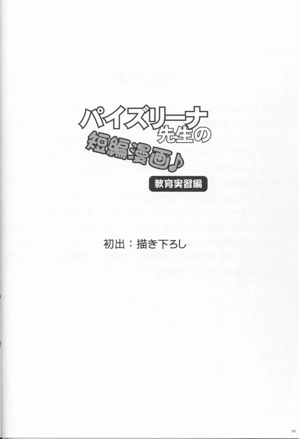 パイズリーナ先生の短編漫画♪ 総集編1 29ページ