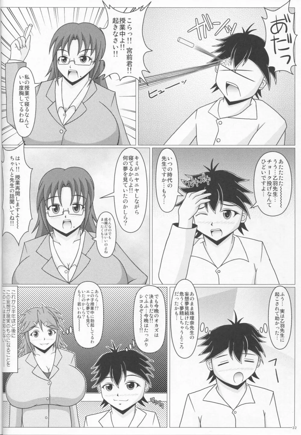 パイズリーナ先生の短編漫画♪ 総集編1 33ページ