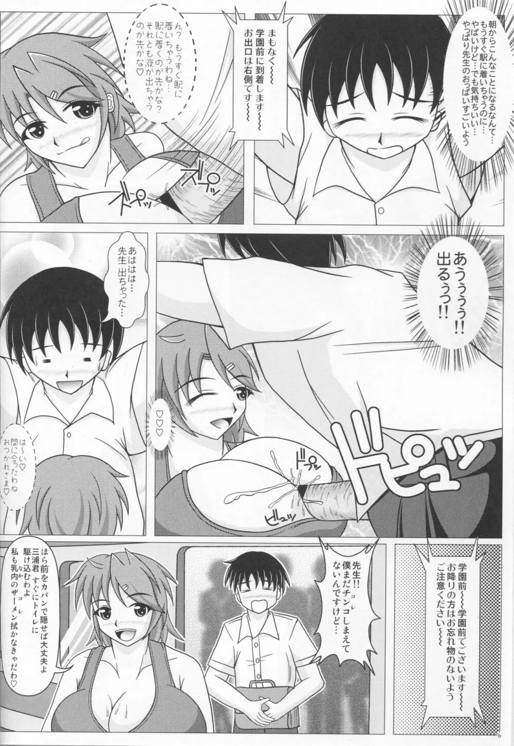 パイズリーナ先生の短編漫画♪ 総集編1 7ページ