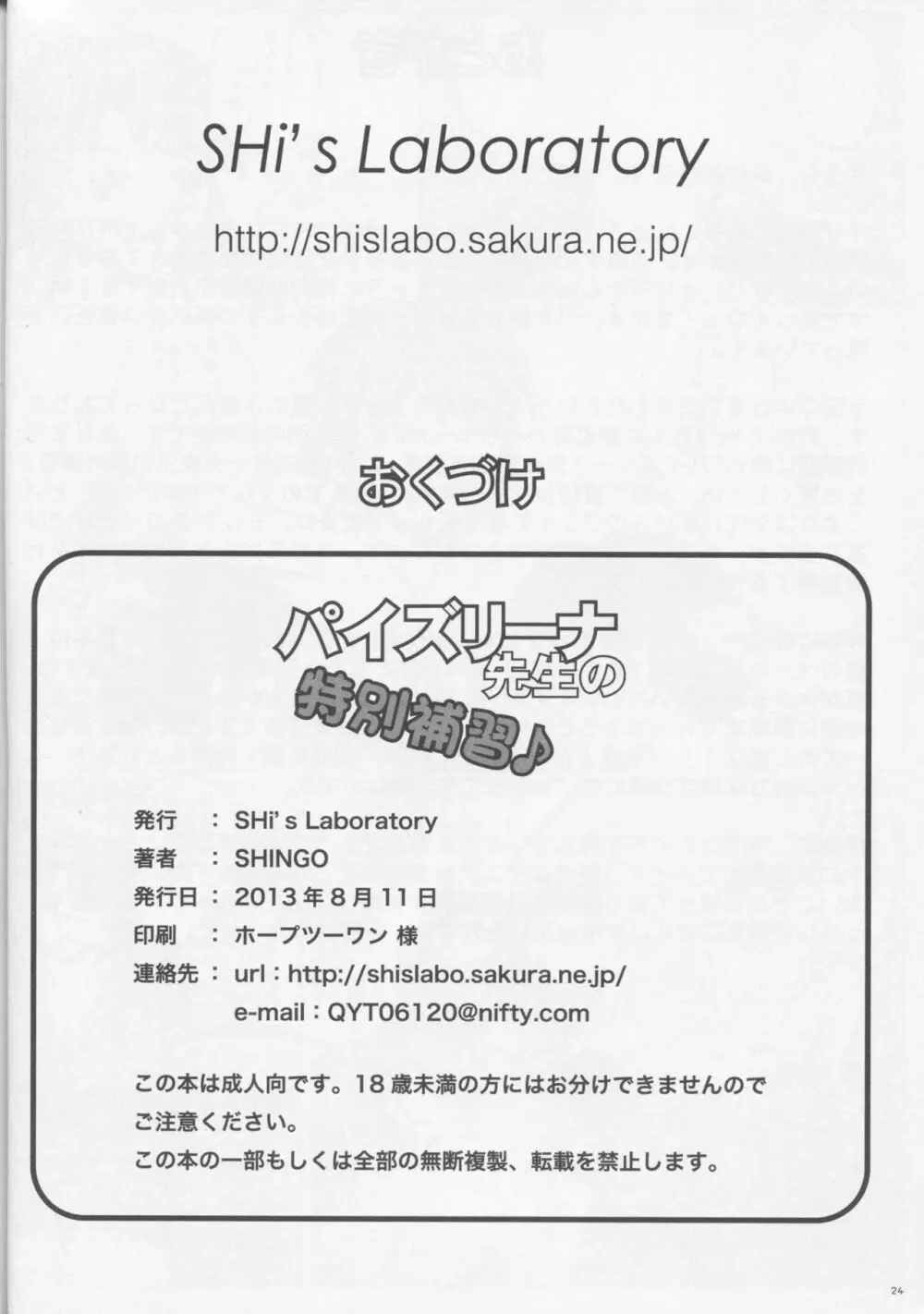 パイズリーナ先生の特別補習♪ 25ページ