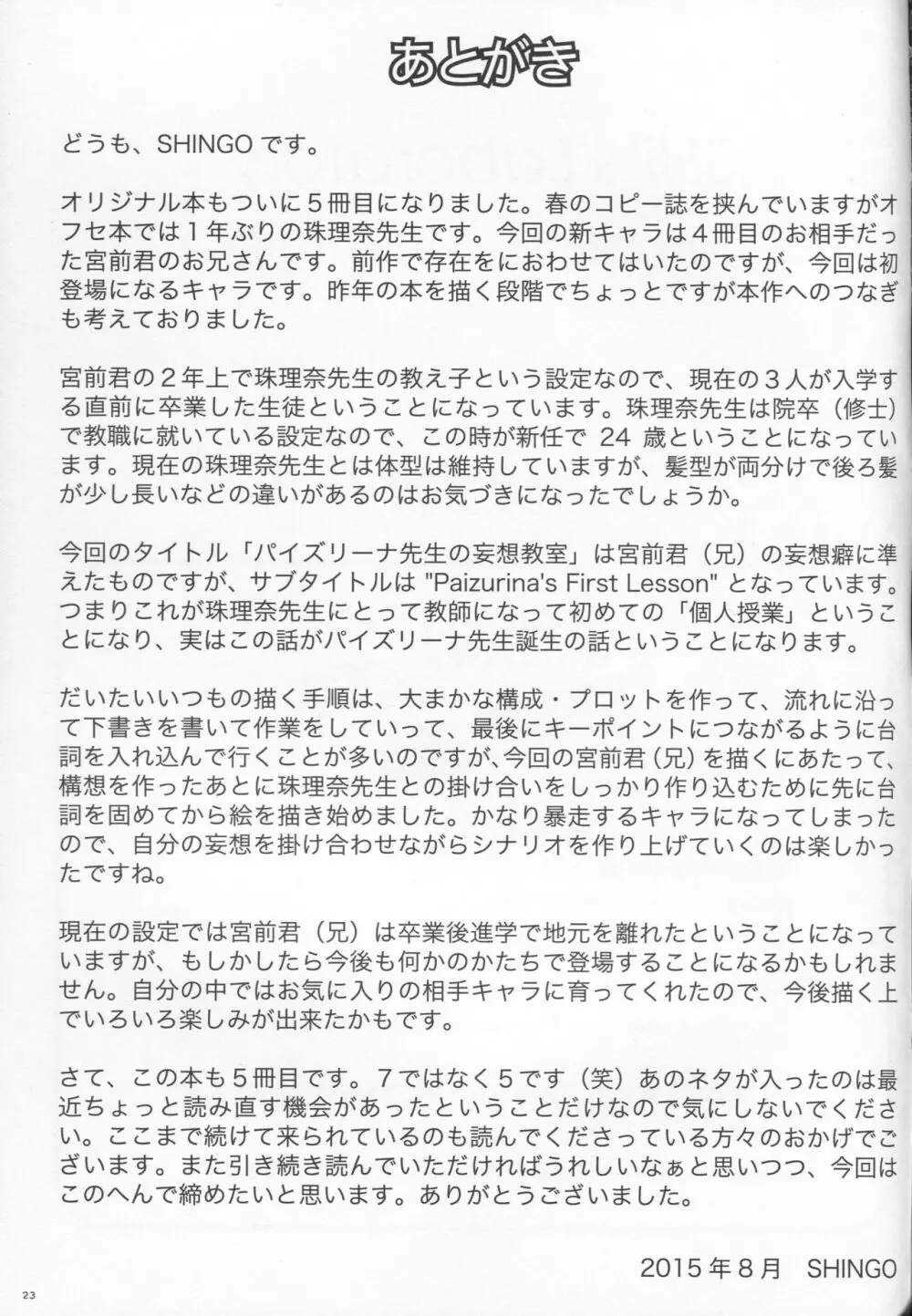 パイズリーナ先生の妄想教室♪ 24ページ