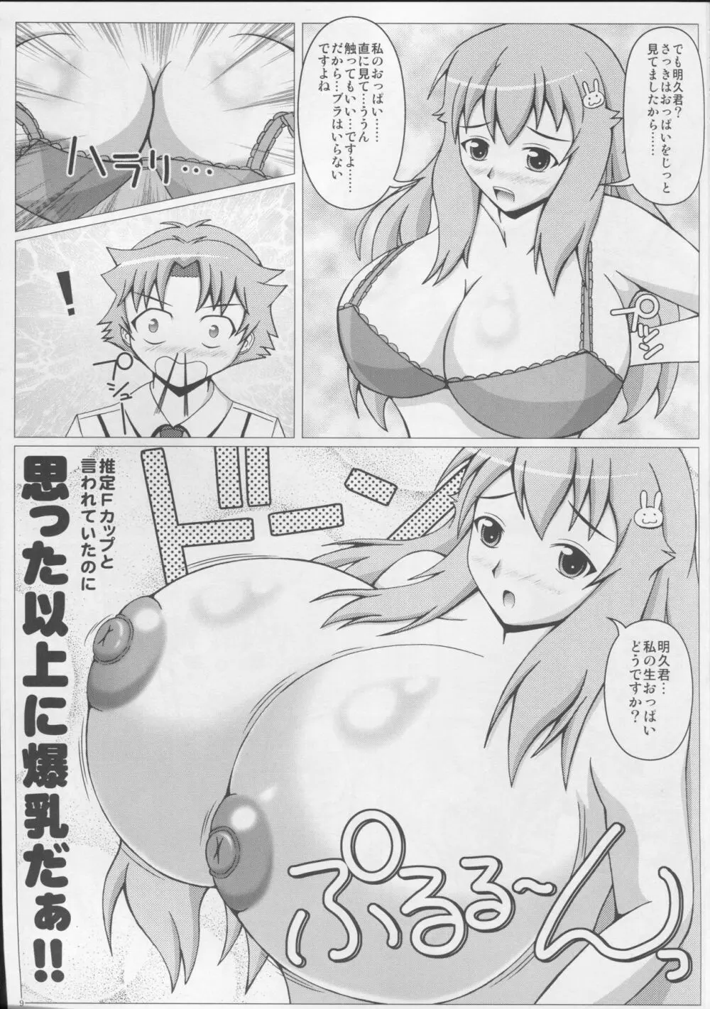 バカとバストと乳間試験 10ページ