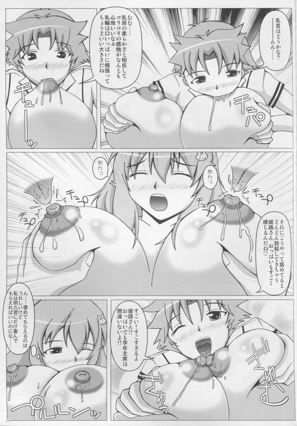 バカとバストと乳間試験 12ページ