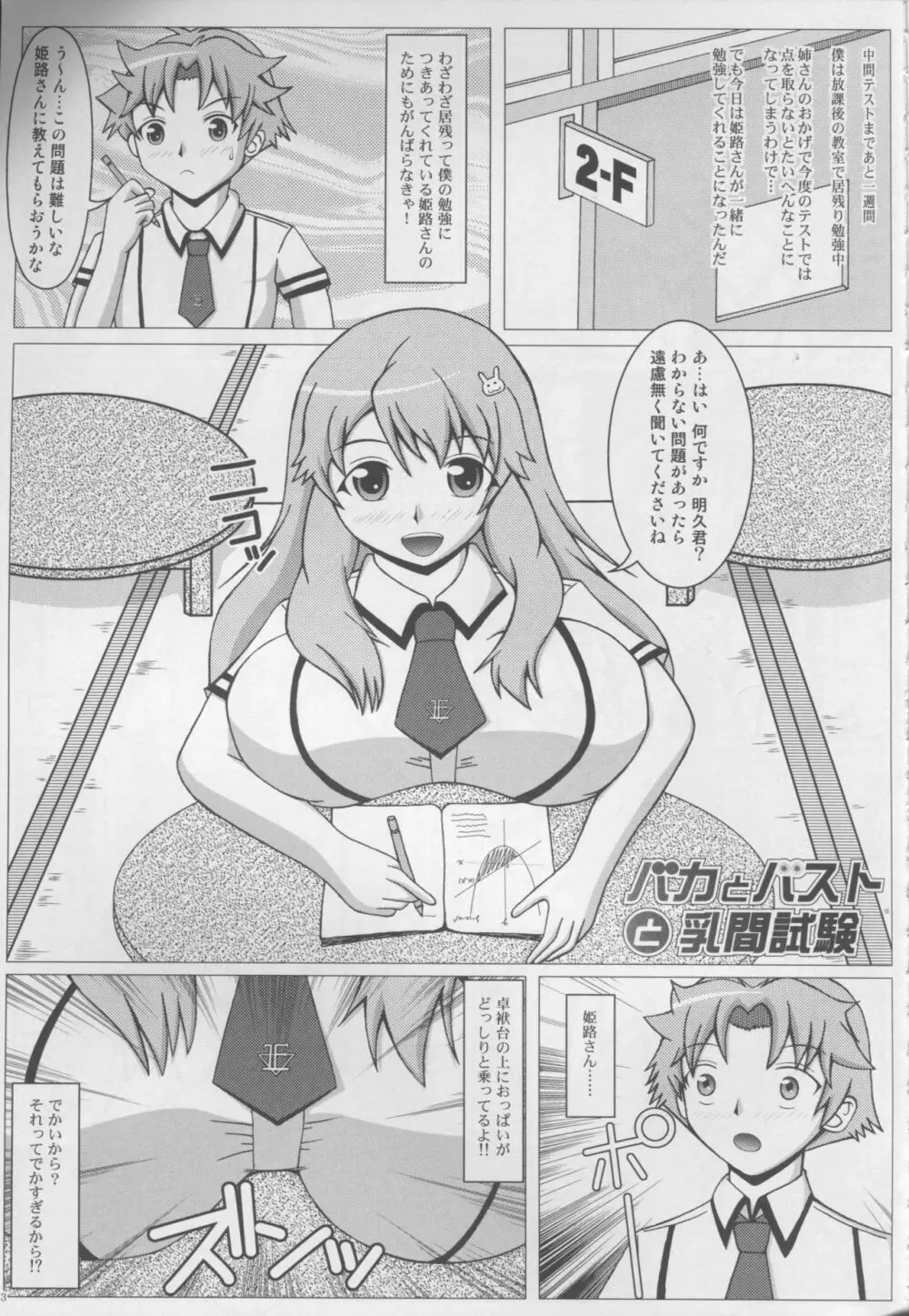 バカとバストと乳間試験 4ページ