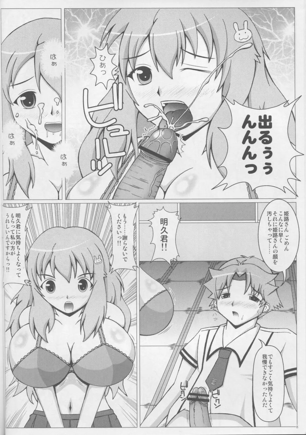 バカとバストと乳間試験 9ページ