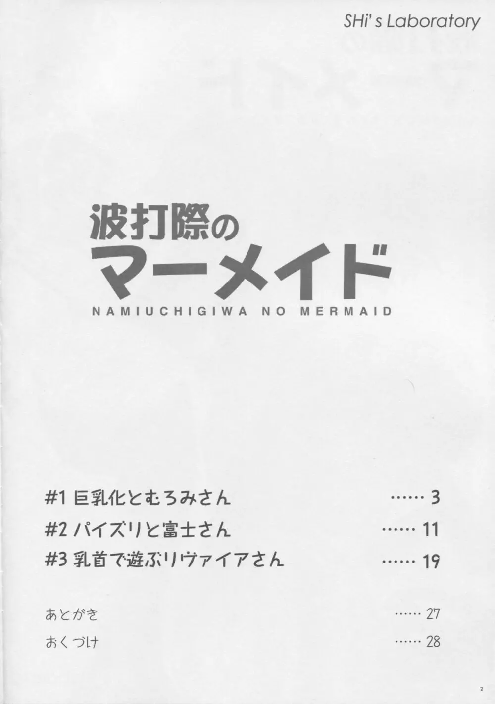 波打際のマーメイド 3ページ