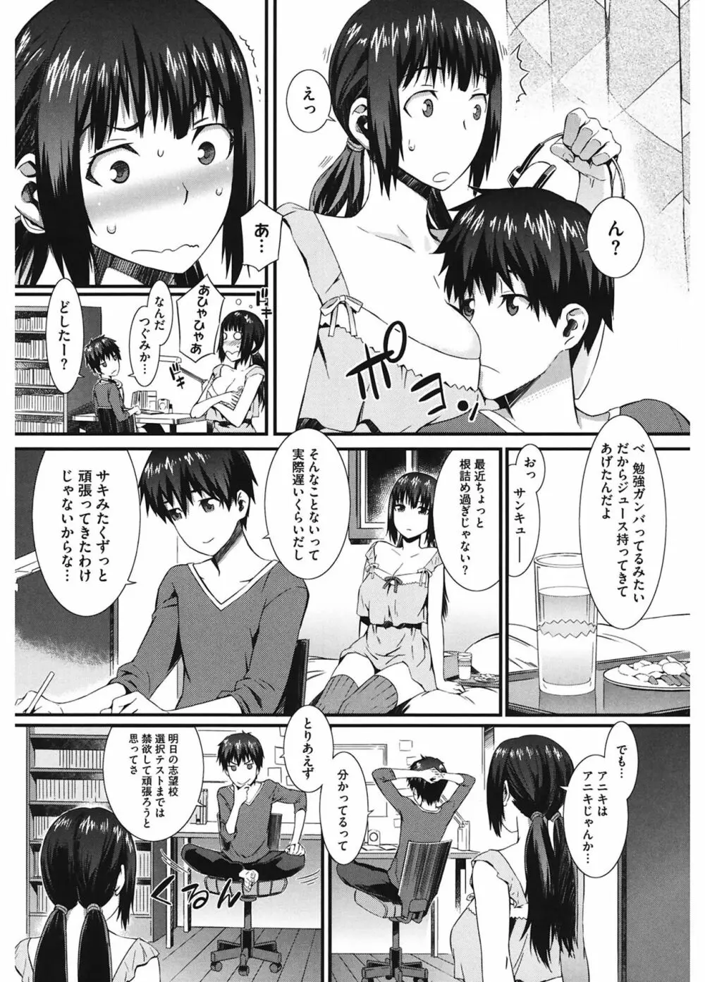 当然、妹にはナイショで♥ 188ページ