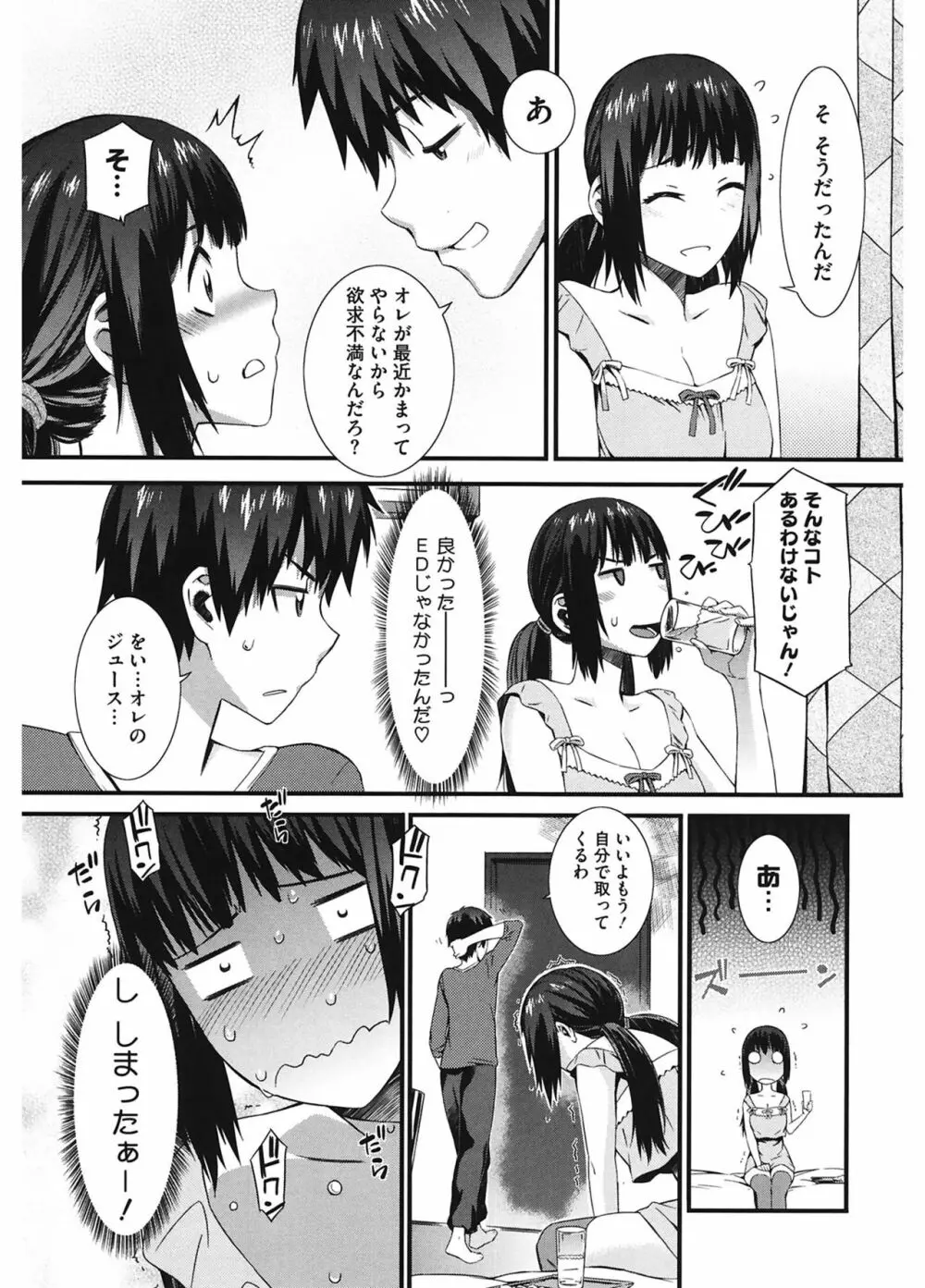 当然、妹にはナイショで♥ 189ページ