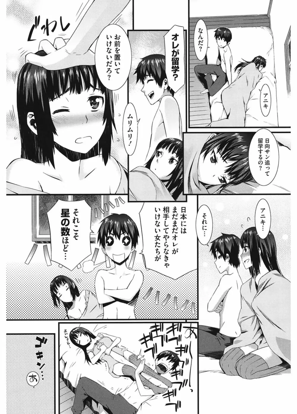 当然、妹にはナイショで♥ 209ページ