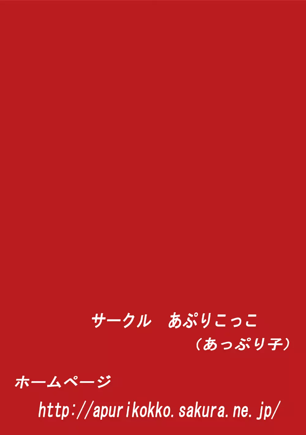 ハジメテノ野外調教 18ページ