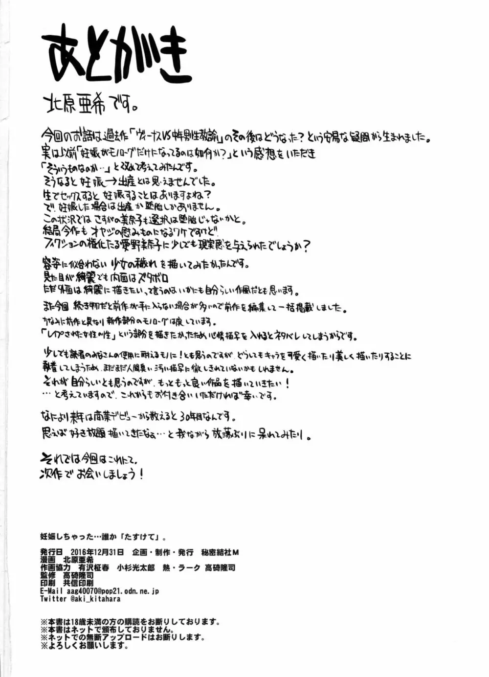 妊娠しちゃった…誰か「たすけて」。 41ページ