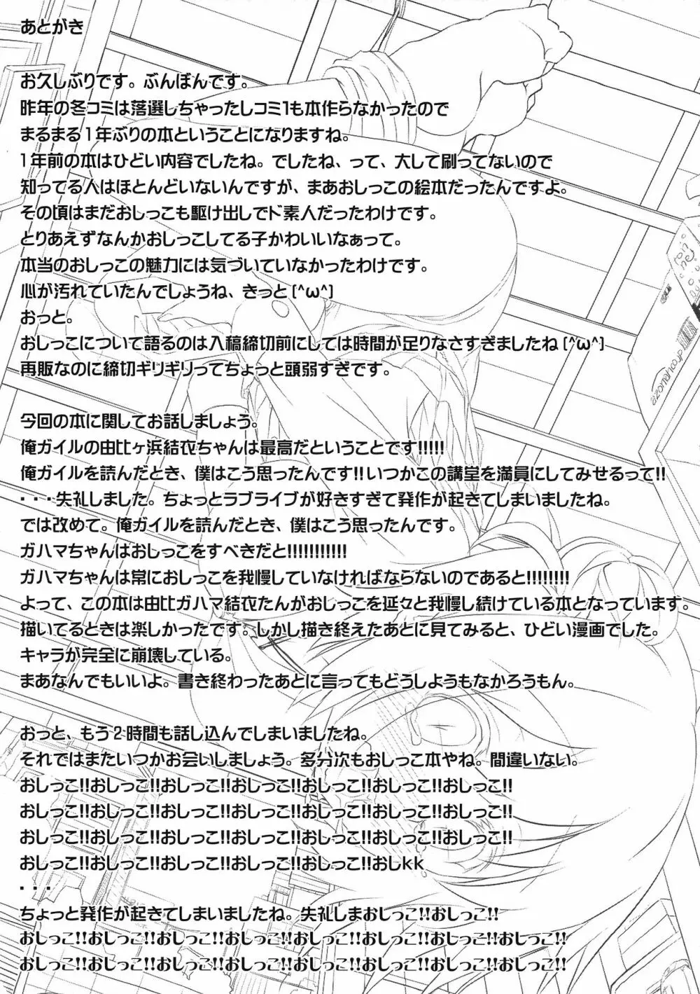 由比ヶ浜ちゃんはおしっこサーバー 16ページ