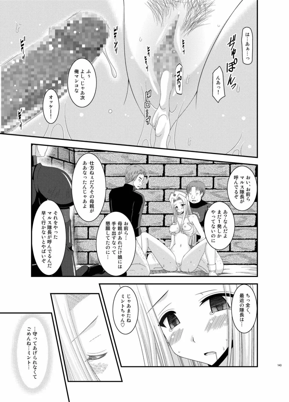 ているずおぶふぁるす vol.5 143ページ