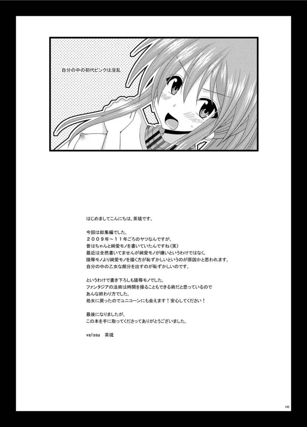 ているずおぶふぁるす vol.5 145ページ