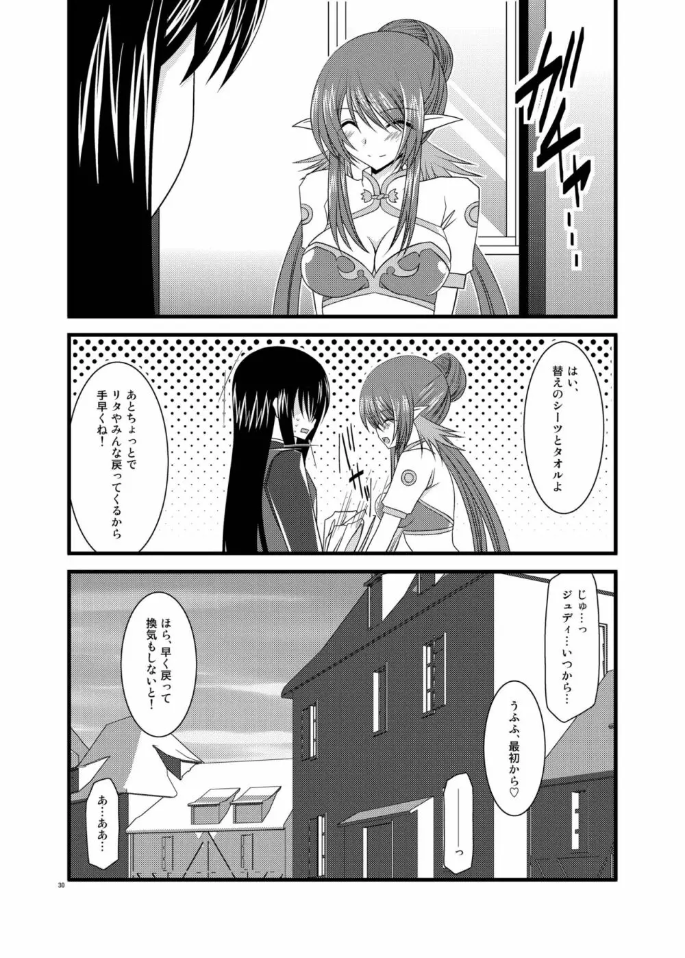 ているずおぶふぁるす vol.5 30ページ