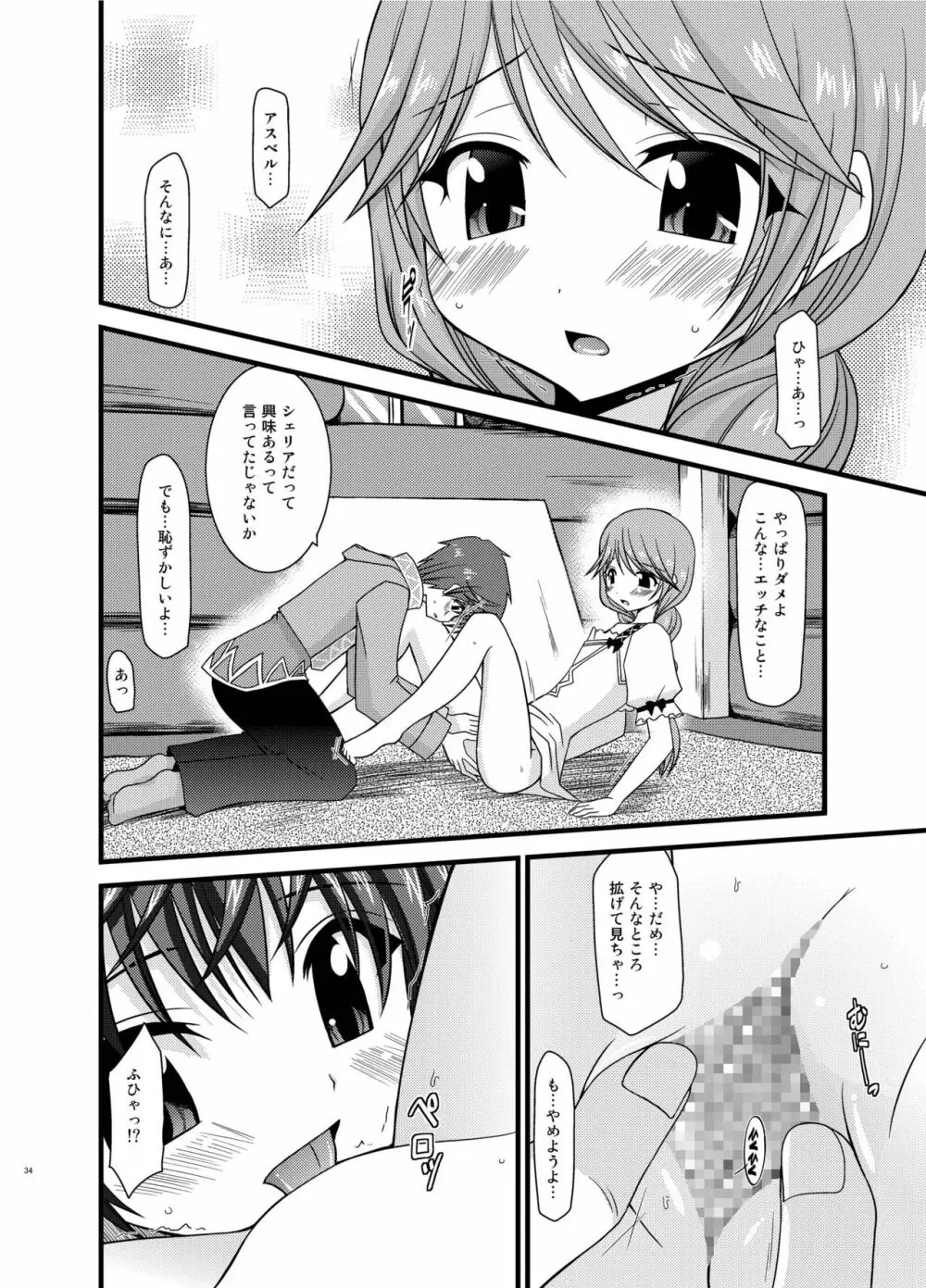 ているずおぶふぁるす vol.5 34ページ