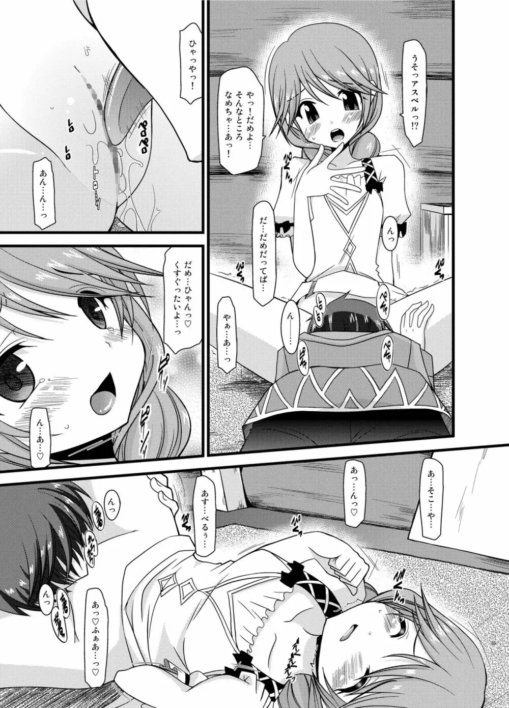 ているずおぶふぁるす vol.5 35ページ