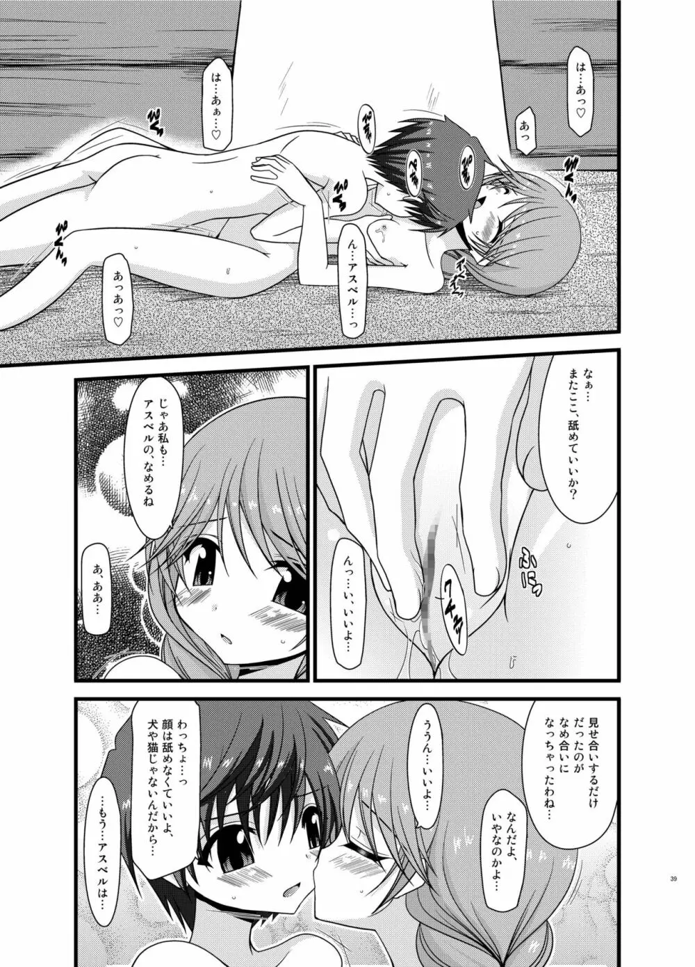 ているずおぶふぁるす vol.5 39ページ