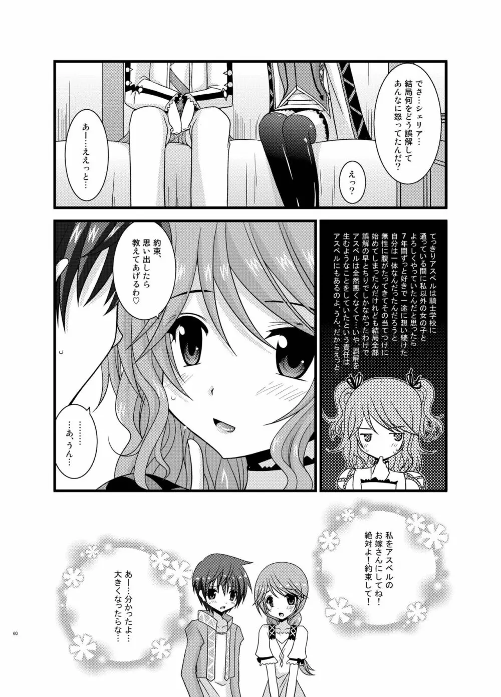 ているずおぶふぁるす vol.5 60ページ