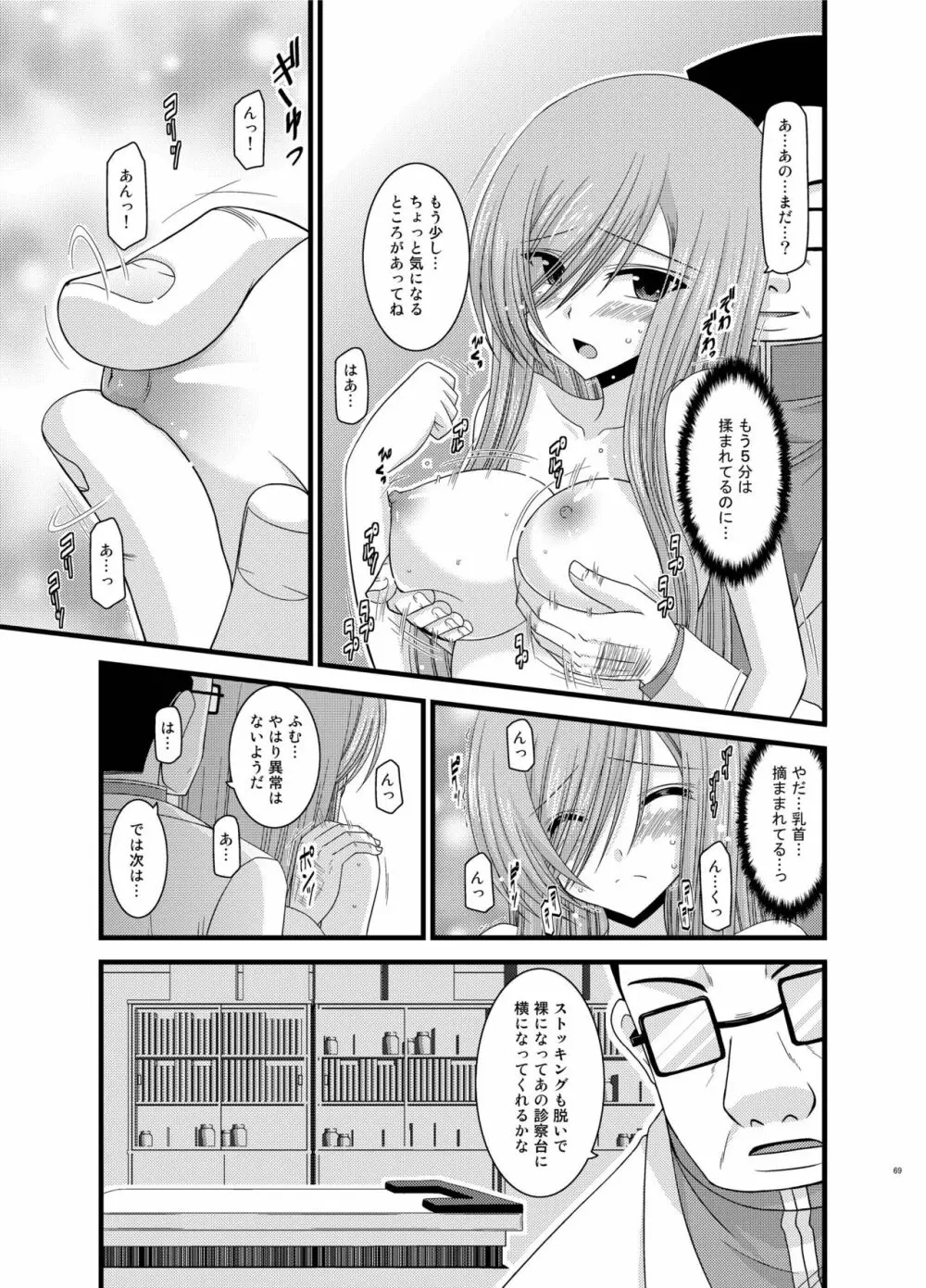 ているずおぶふぁるす vol.5 69ページ