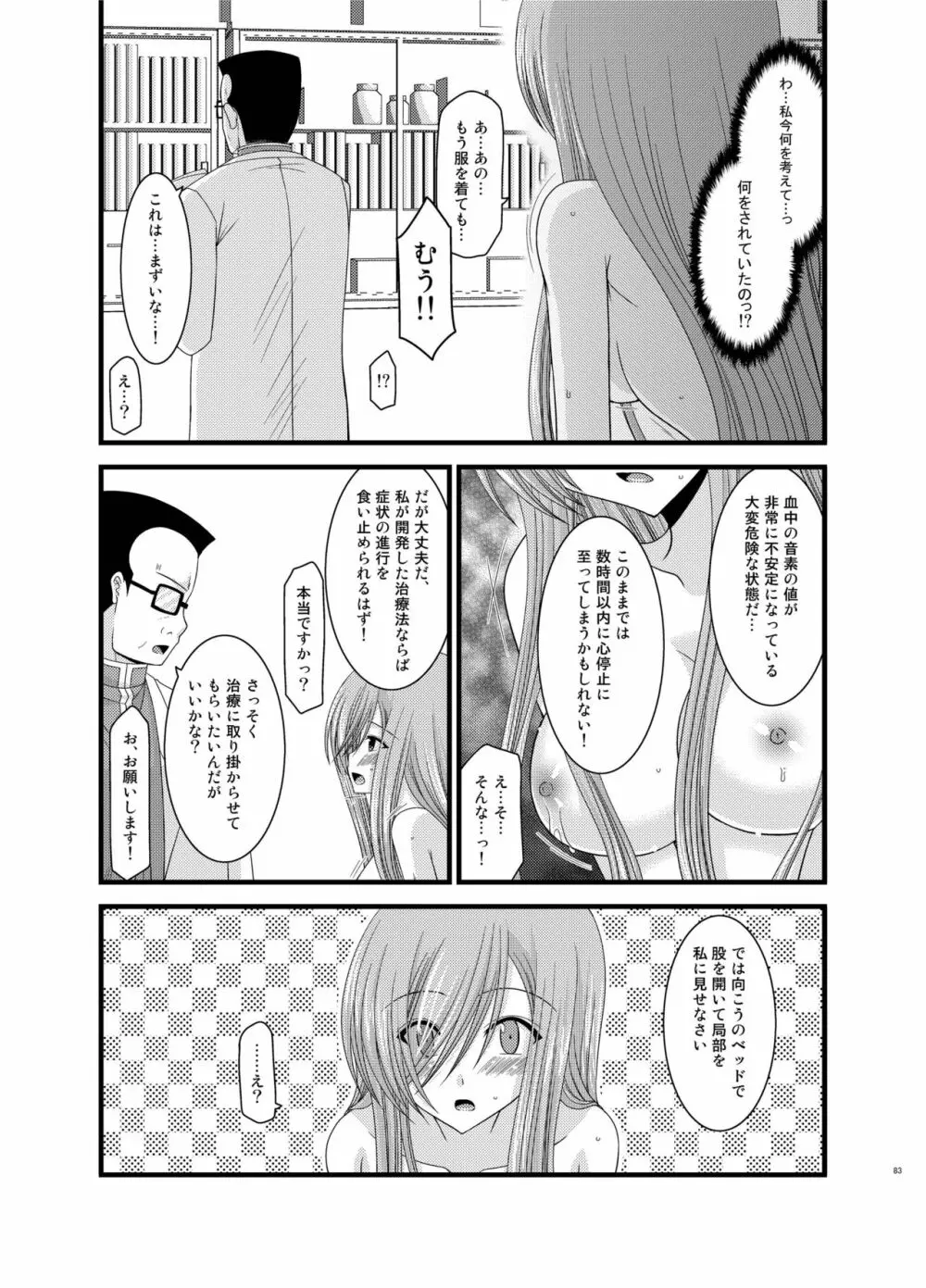 ているずおぶふぁるす vol.5 83ページ