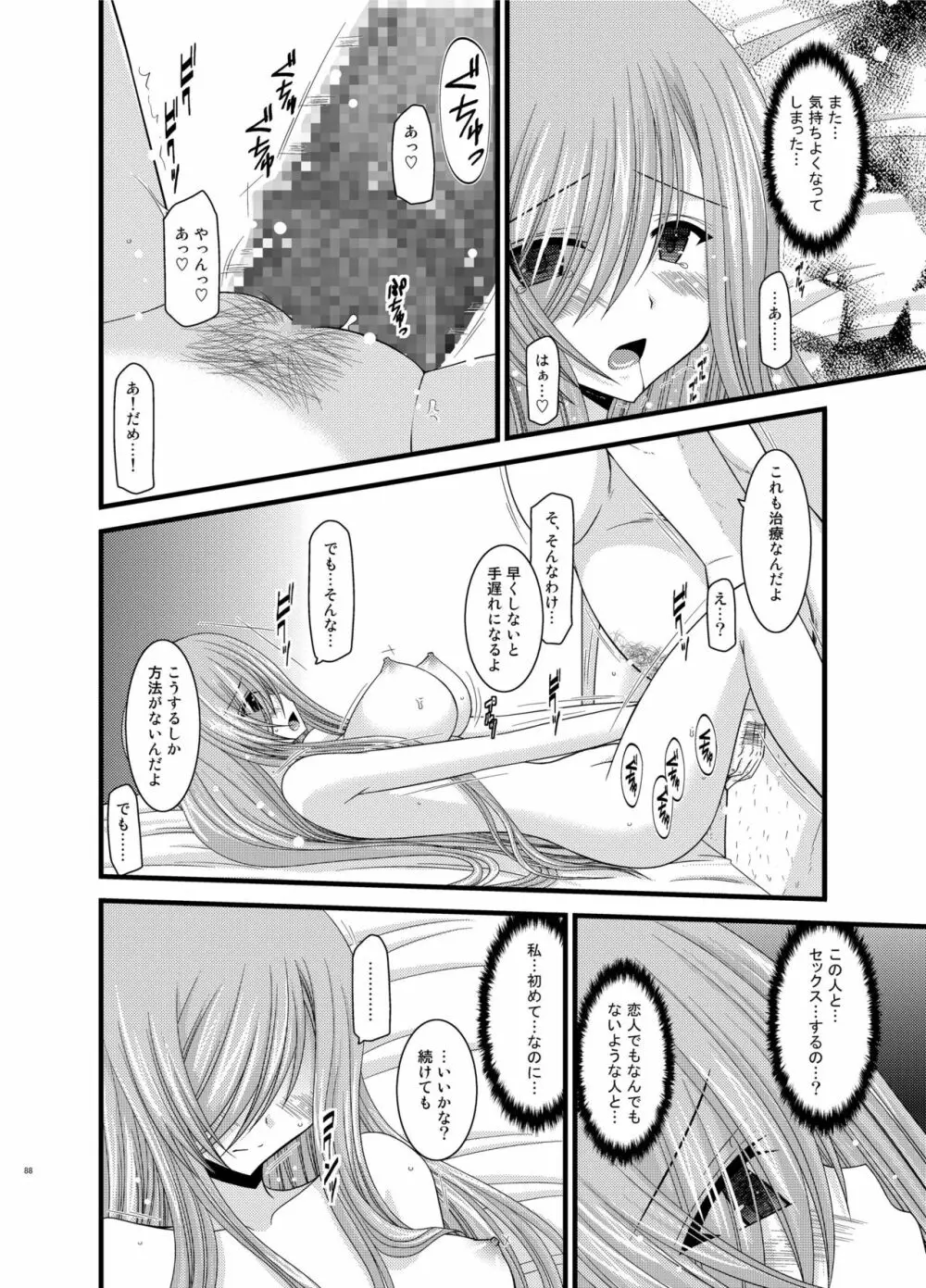 ているずおぶふぁるす vol.5 88ページ