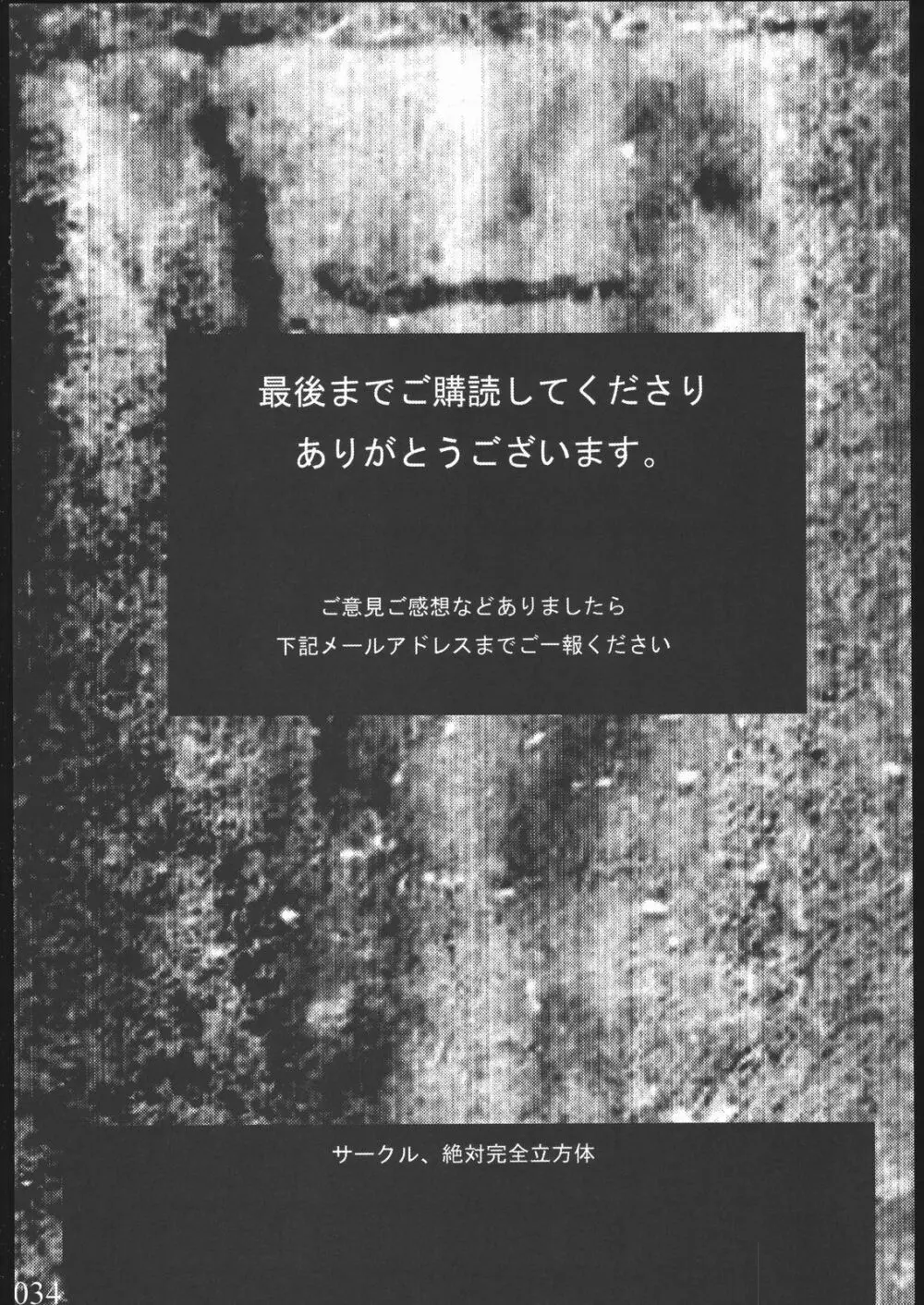 アナル祭り 僧侶肛虐魔姦淫獄 33ページ