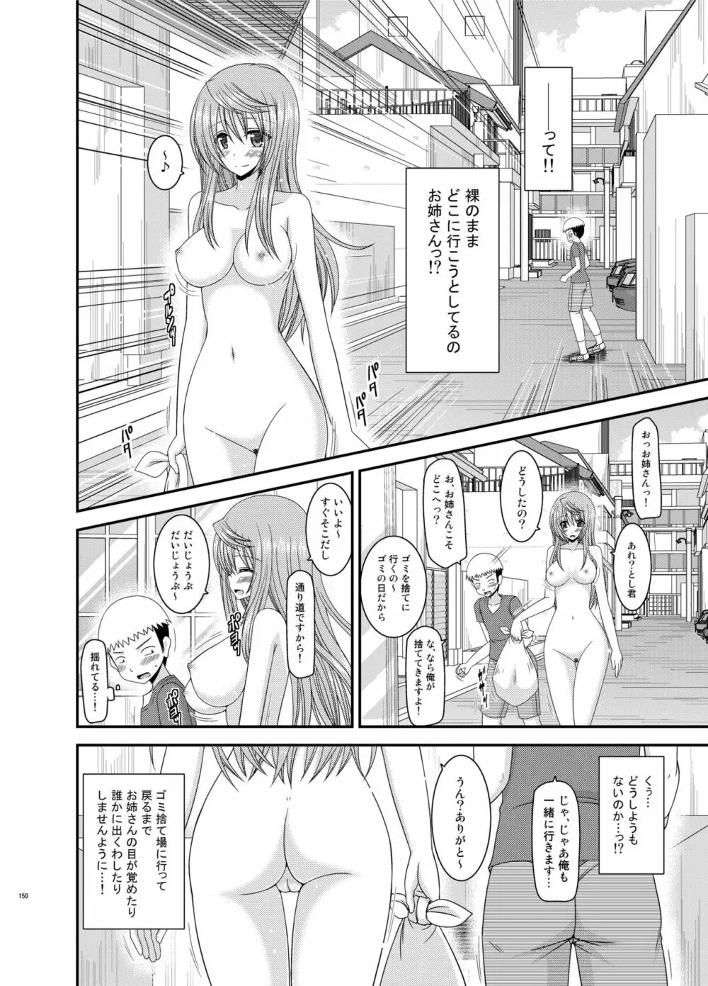 露出少女日記総集編2冊目 150ページ