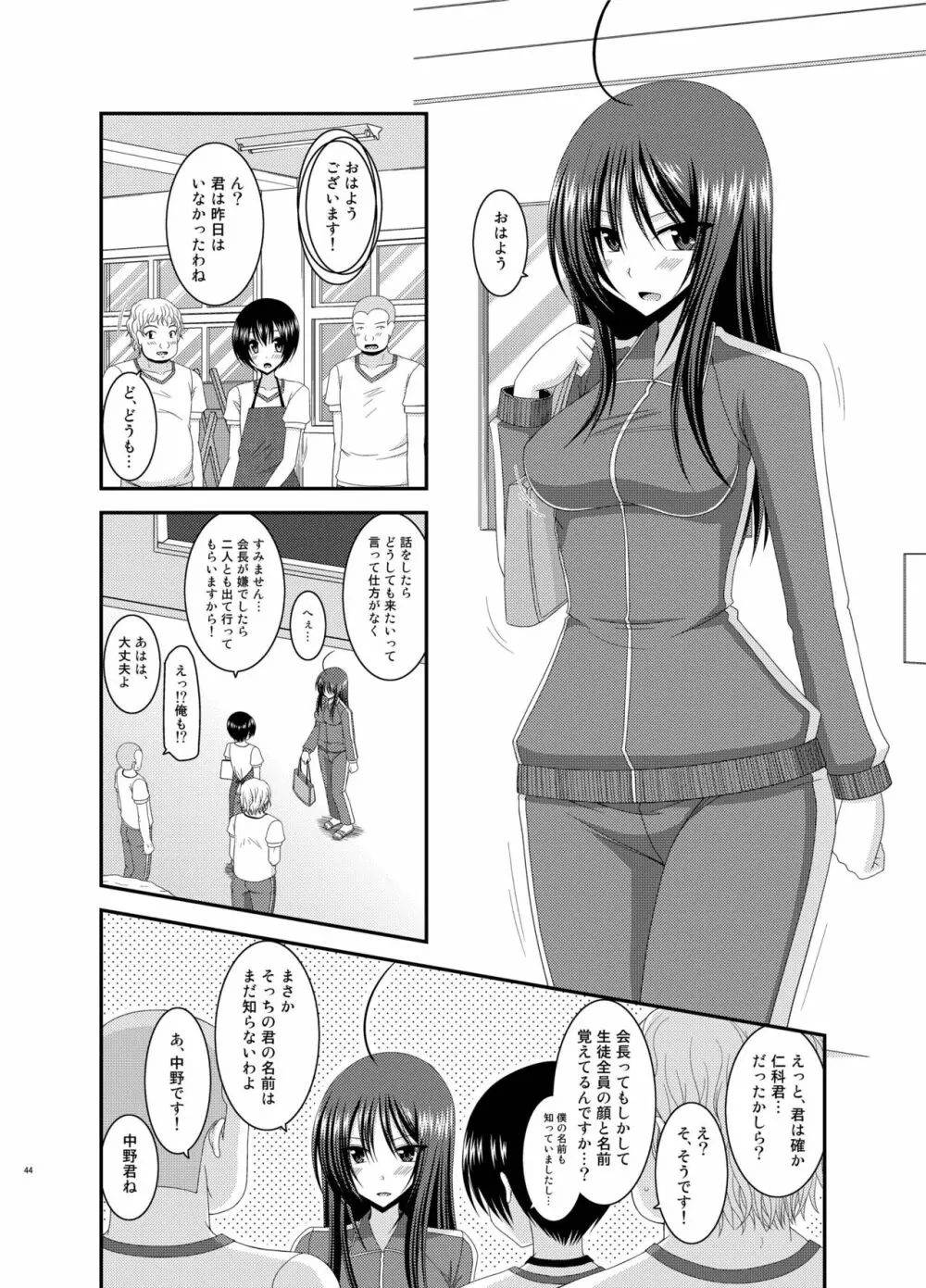 露出少女日記総集編2冊目 44ページ