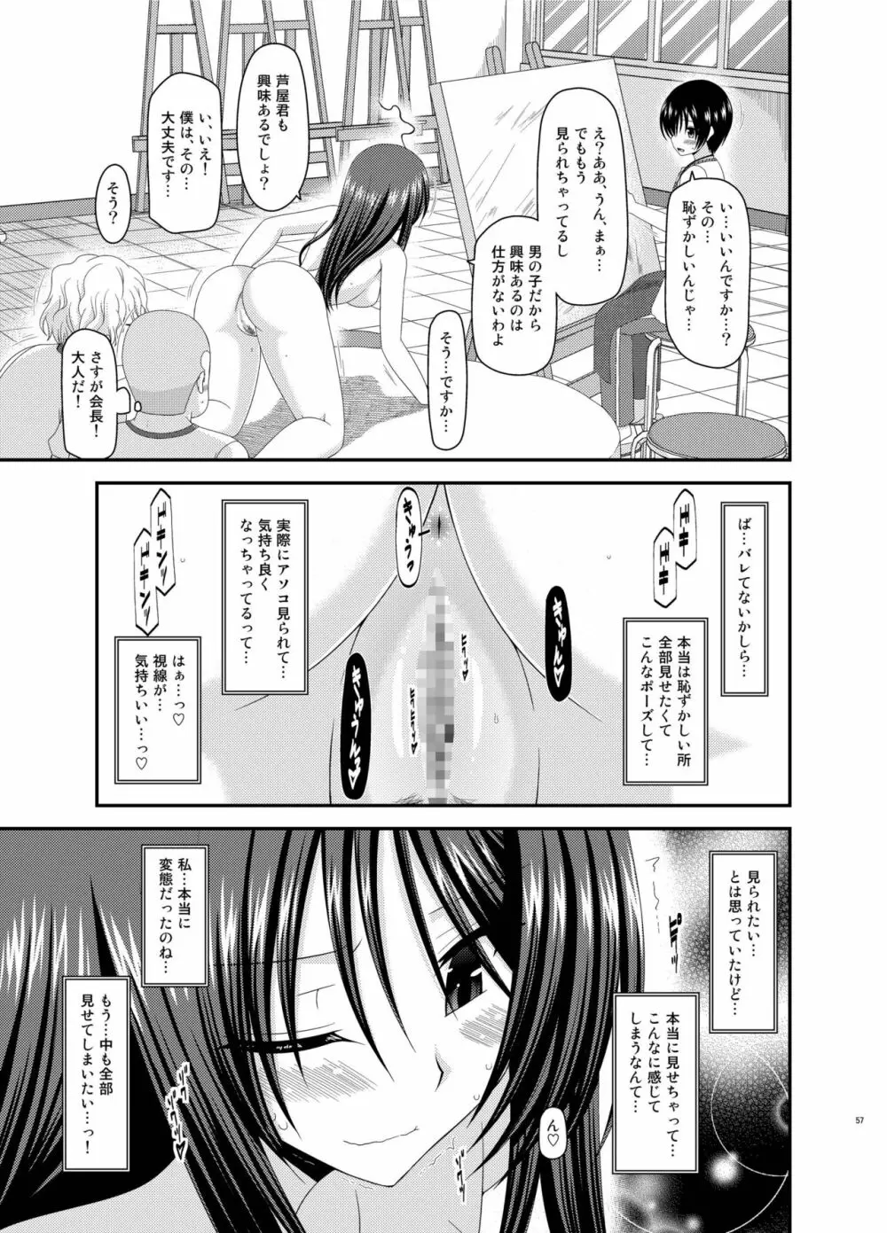 露出少女日記総集編2冊目 57ページ