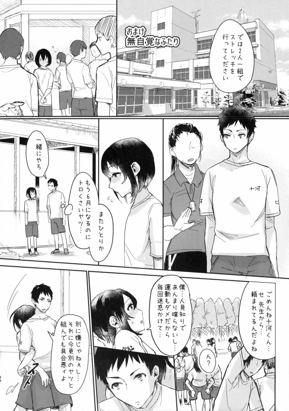 汗で濡れた小説 43ページ