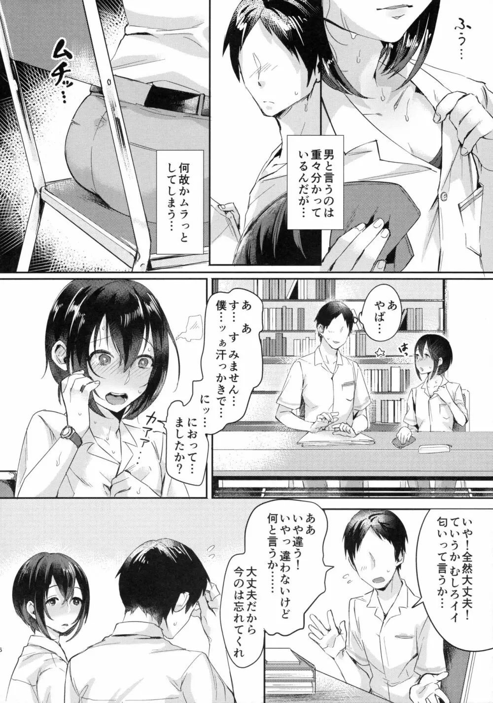 汗で濡れた小説 5ページ