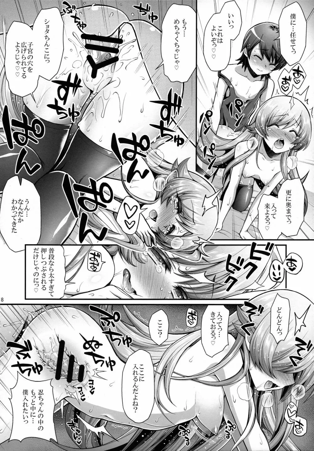 パチ物語 Part13: しのぶミステイク 18ページ