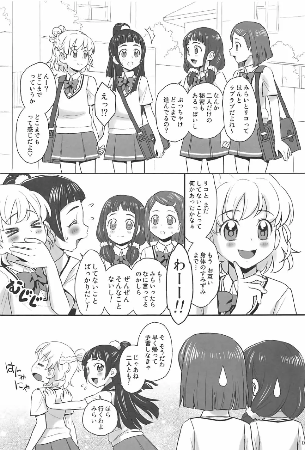 みらリコ×まゆかな 2ページ