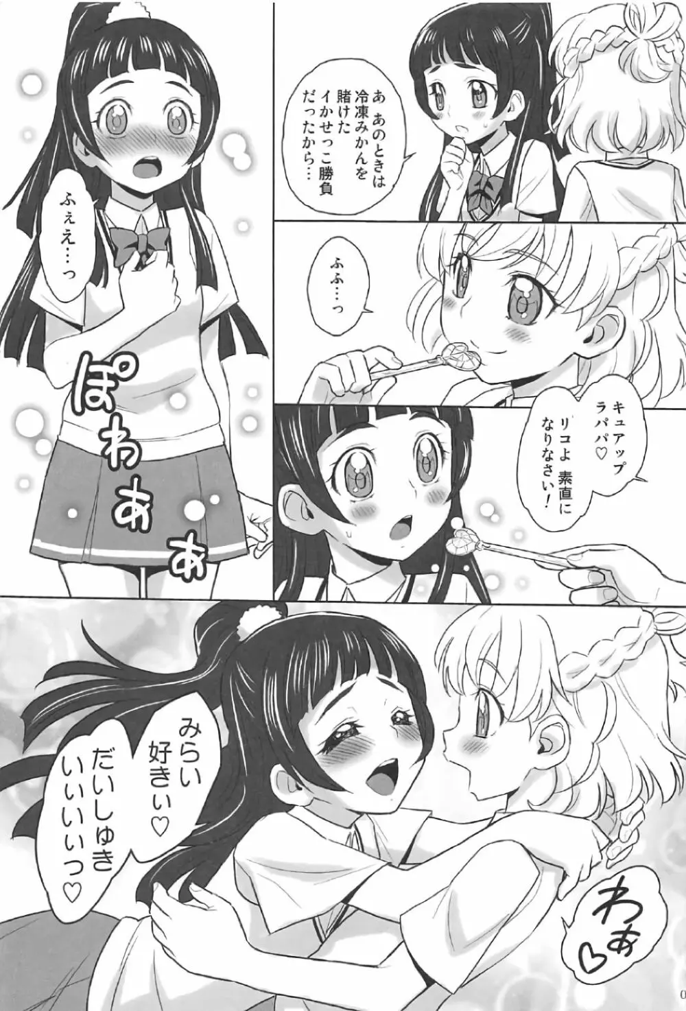 みらリコ×まゆかな 4ページ