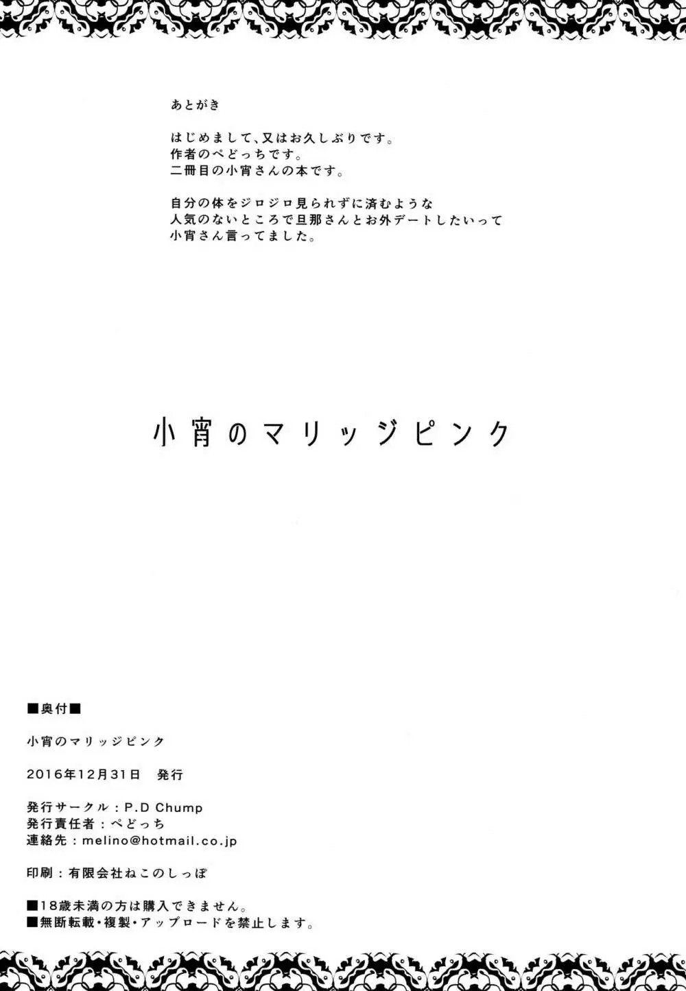 小宵のマリッジピンク 21ページ