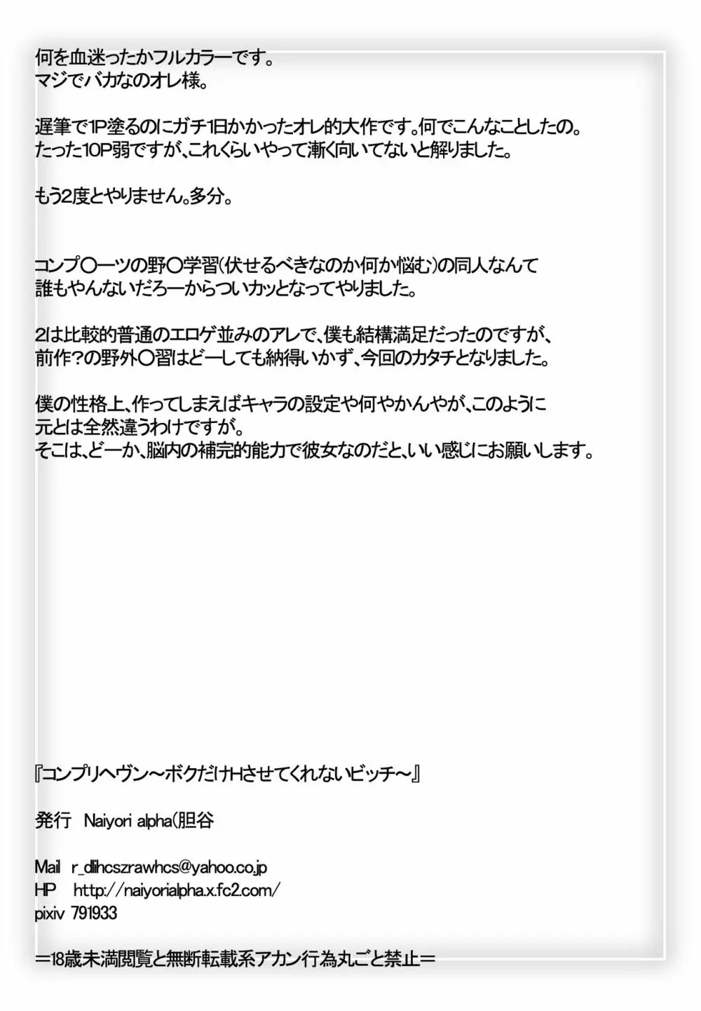 コンプリヘヴン～ボクだけHさせてくれないビッチ～ 14ページ